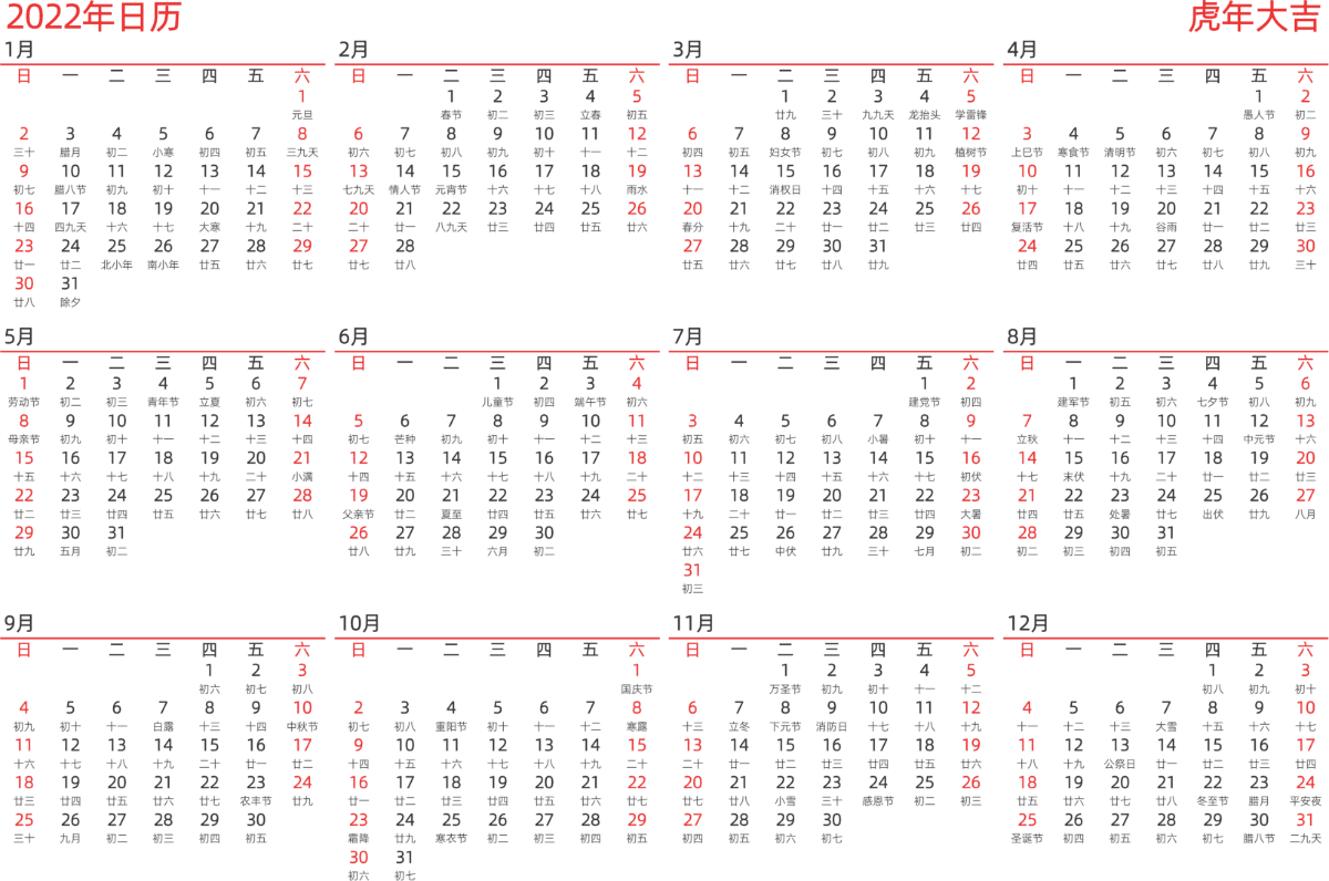 模板[DF010] 日历表 2022年 日历 中文版 横向排版 周日开始 带农历