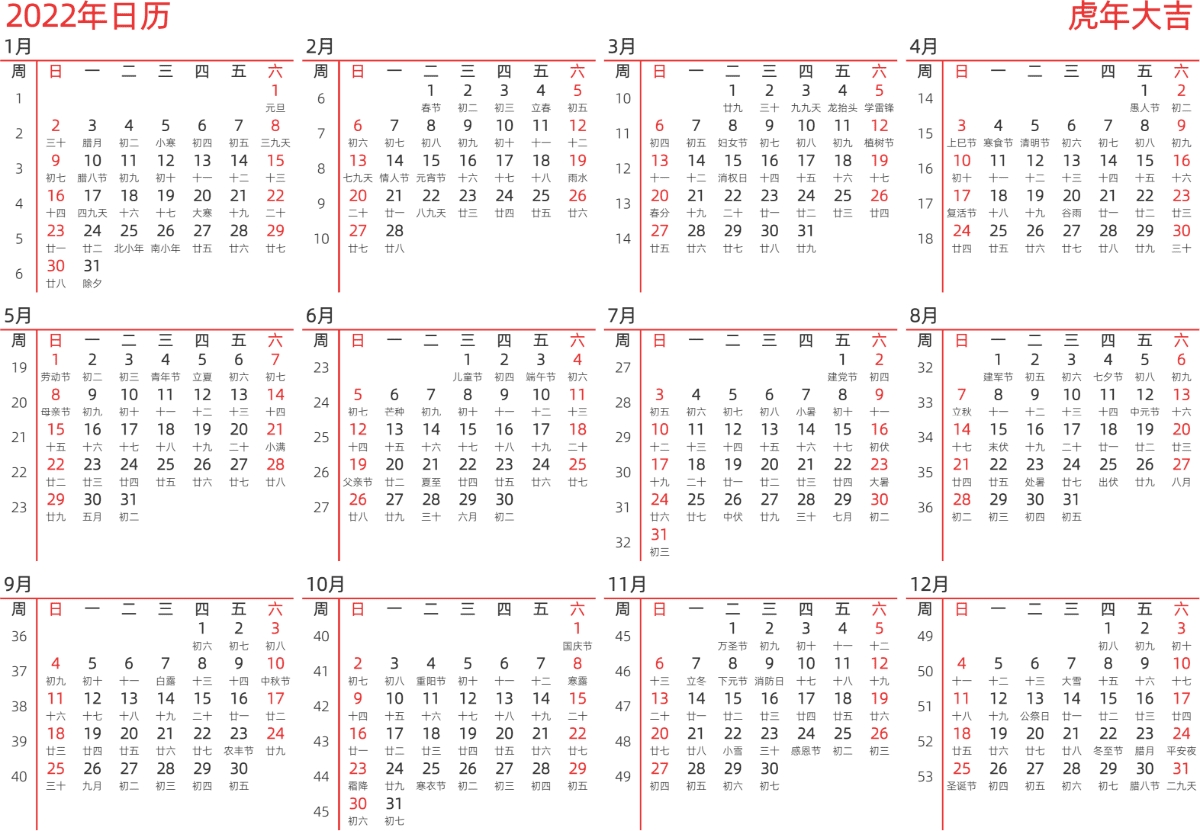 模板[DF010] 日历表 2022年 日历 中文版 横向排版 周日开始 带周数 带农历