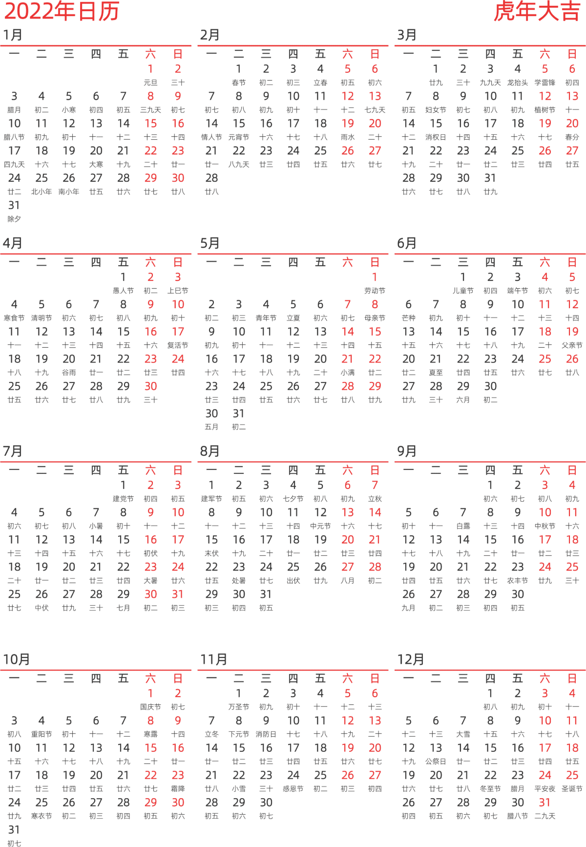 模板[DF010] 日历表 2022年 日历 中文版 纵向排版 周一开始 带农历