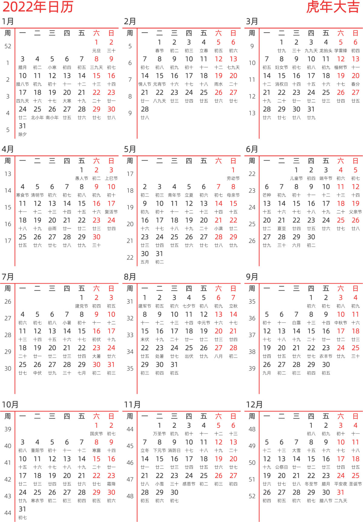 模板[DF010] 日历表 2022年 日历 中文版 纵向排版 周一开始 带周数 带农历 带节假日调休安排