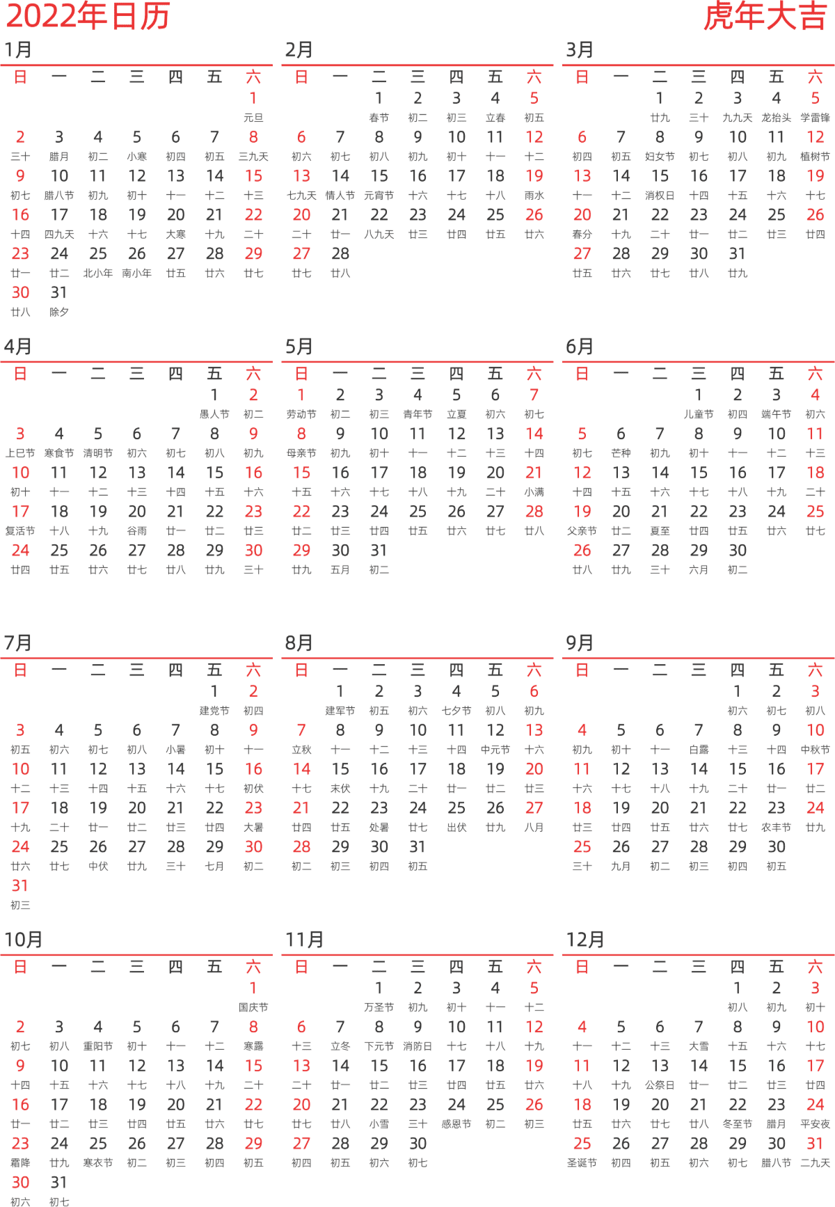 模板[DF010] 日历表 2022年 日历 中文版 纵向排版 周日开始 带农历 带节假日调休安排