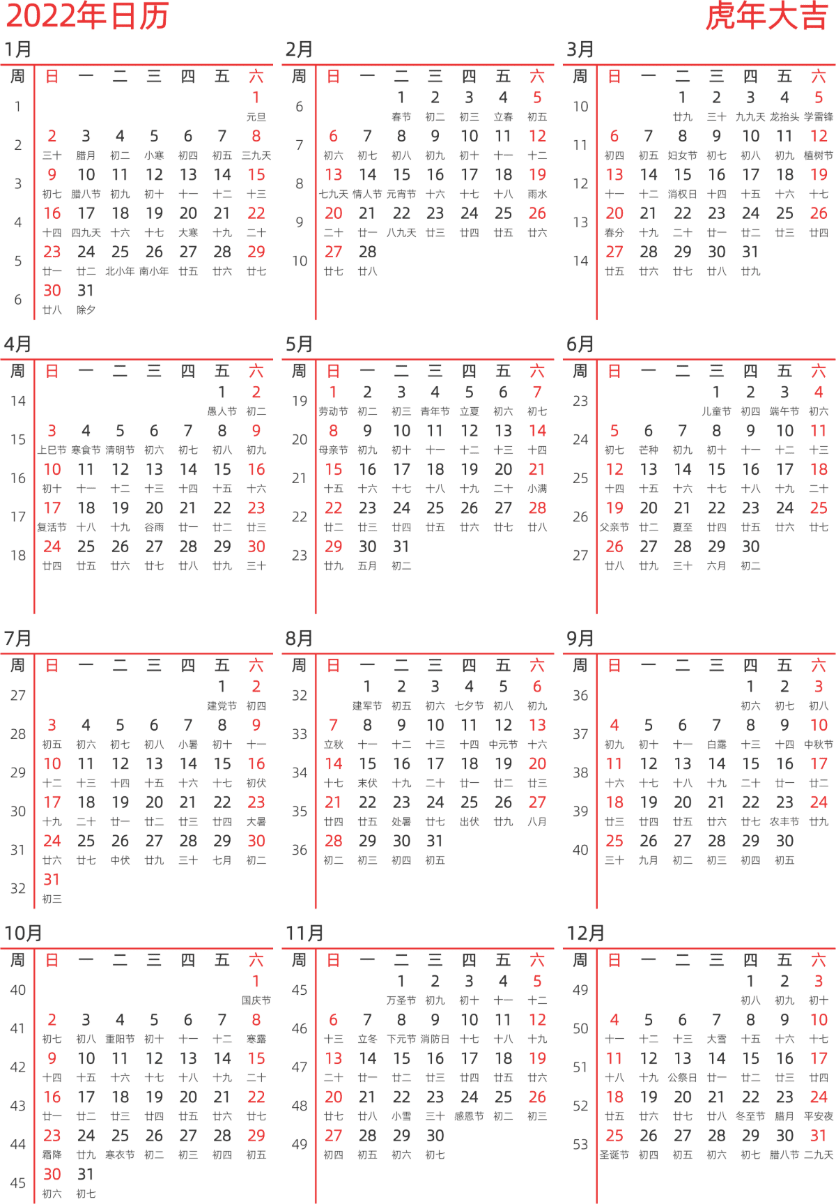 模板[DF010] 日历表 2022年 日历 中文版 纵向排版 周日开始 带周数 带农历