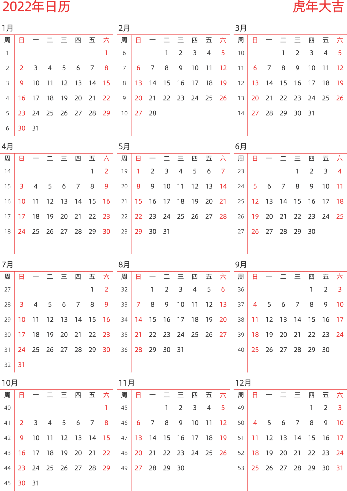 模板[DF010] 日历表 2022年 日历 中文版 纵向排版 周日开始 带周数 带节假日调休安排