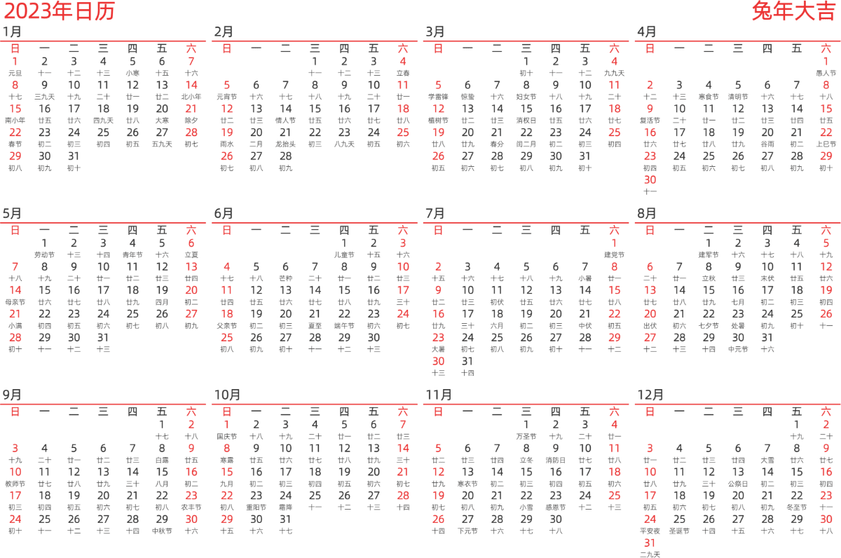 模板[DF010] 日历表 2023年 日历 中文版 横向排版 周日开始 带农历 带节假日调休安排