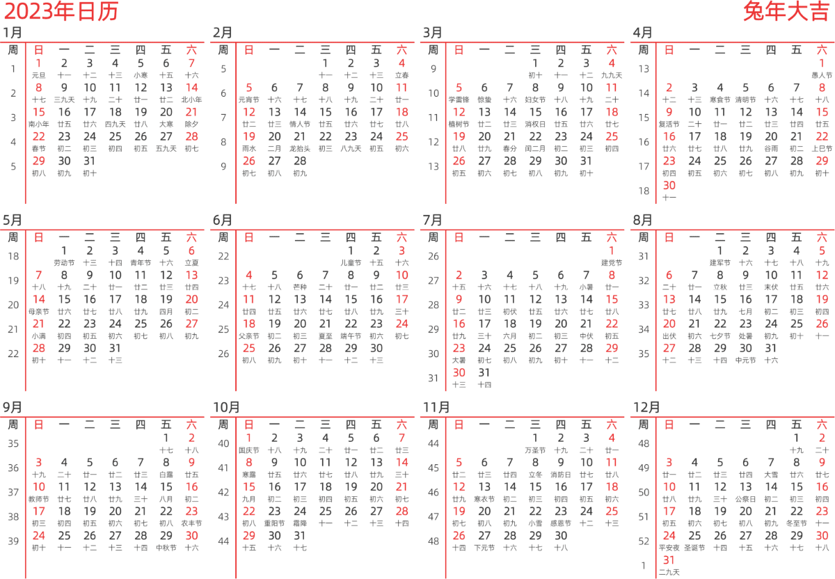 模板[DF010] 日历表 2023年 日历 中文版 横向排版 周日开始 带周数 带农历 带节假日调休安排
