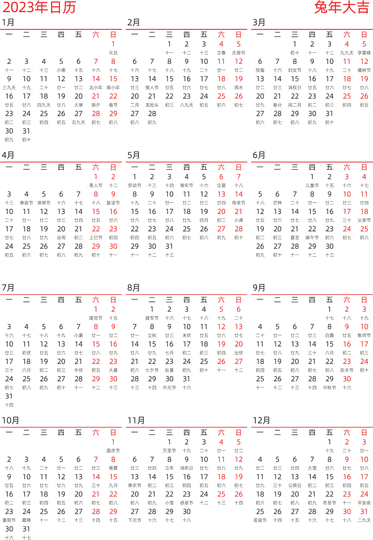 模板[DF010] 日历表 2023年 日历 中文版 纵向排版 周一开始 带农历