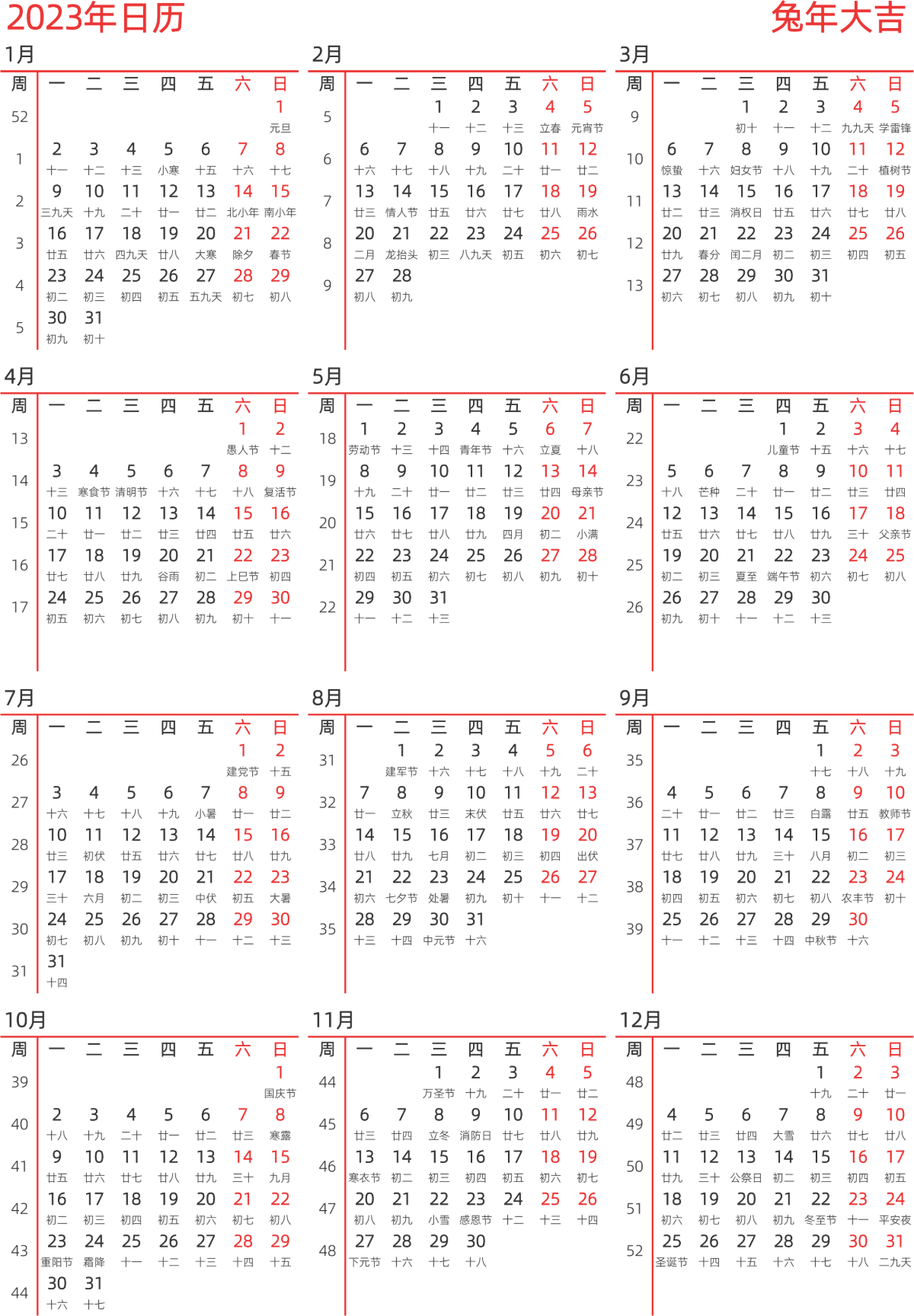 模板[DF010] 日历表 2023年 日历 中文版 纵向排版 周一开始 带周数 带农历 带节假日调休安排