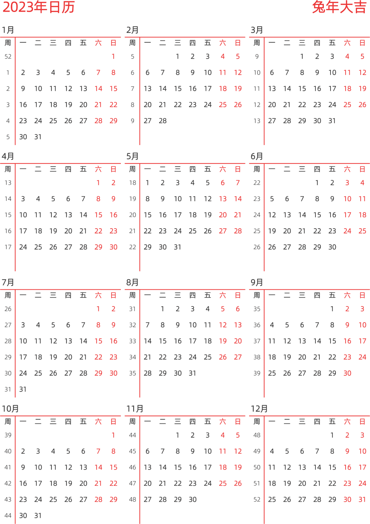 模板[DF010] 日历表 2023年 日历 中文版 纵向排版 周一开始 带周数 带节假日调休安排