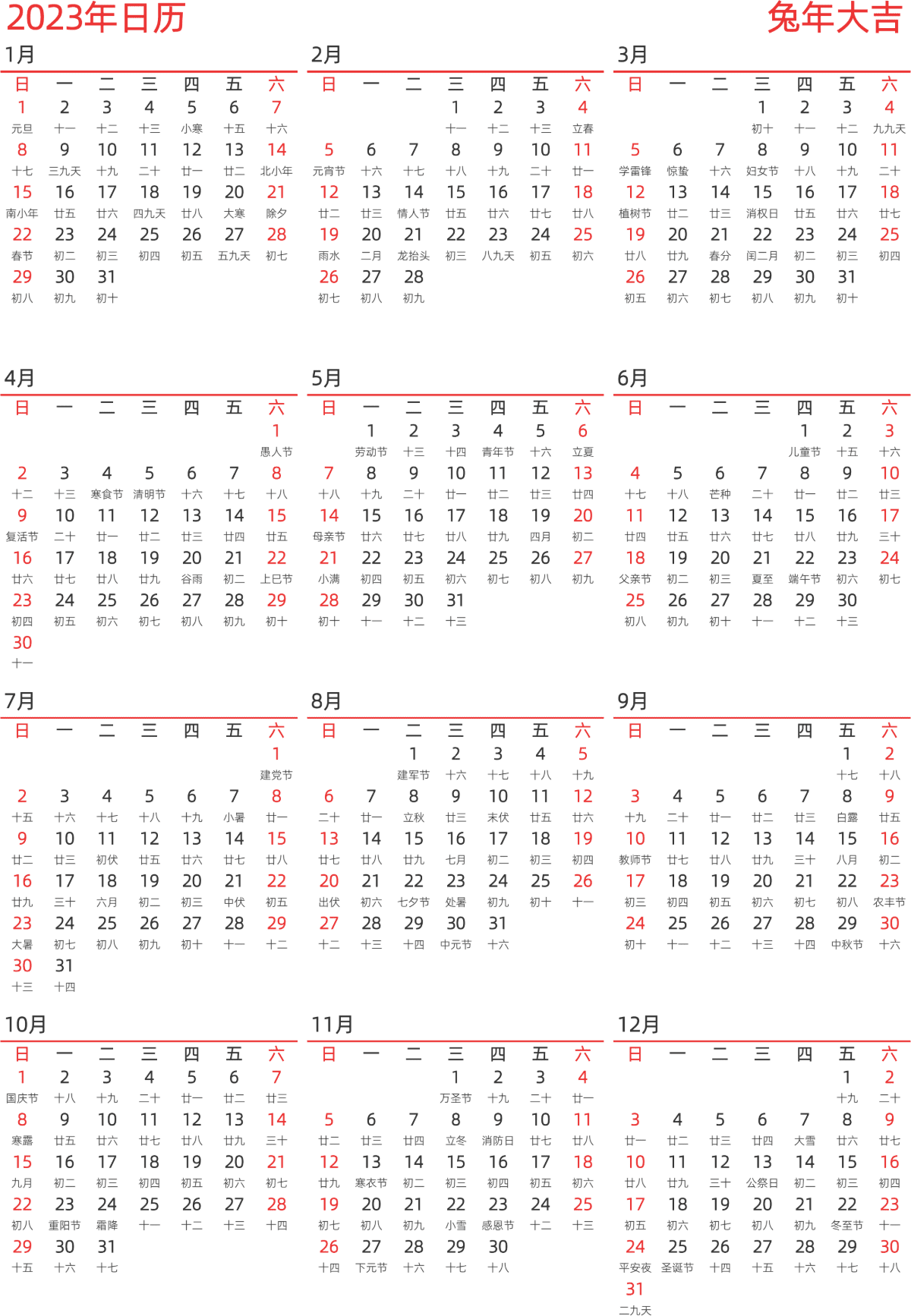 模板[DF010] 日历表 2023年 日历 中文版 纵向排版 周日开始 带农历