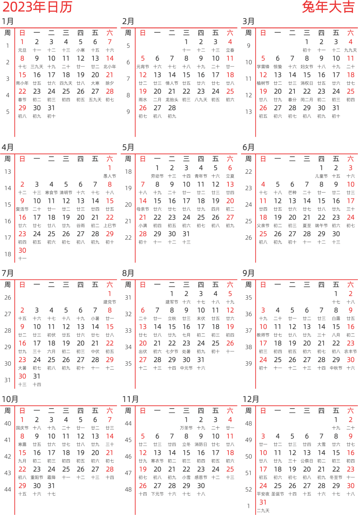 模板[DF010] 日历表 2023年 日历 中文版 纵向排版 周日开始 带周数 带农历