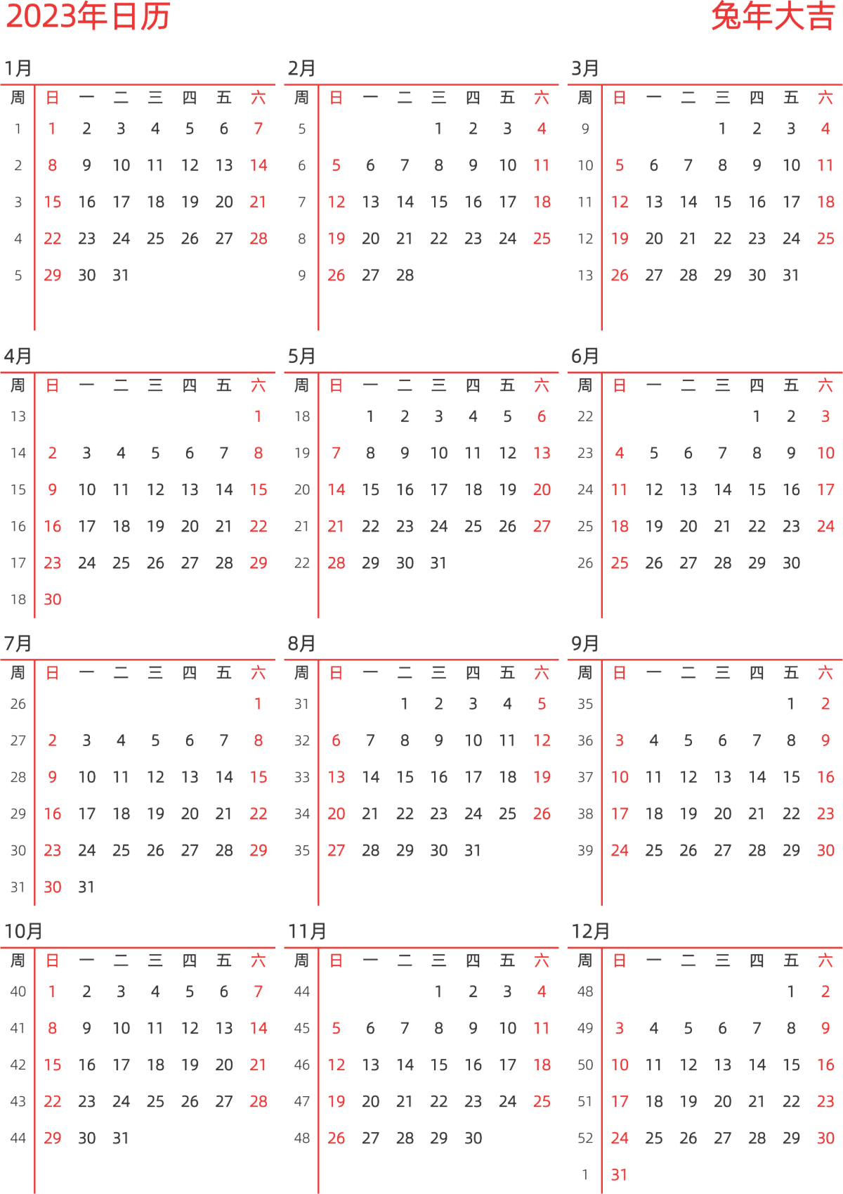 模板[DF010] 日历表 2023年 日历 中文版 纵向排版 周日开始 带周数 带节假日调休安排