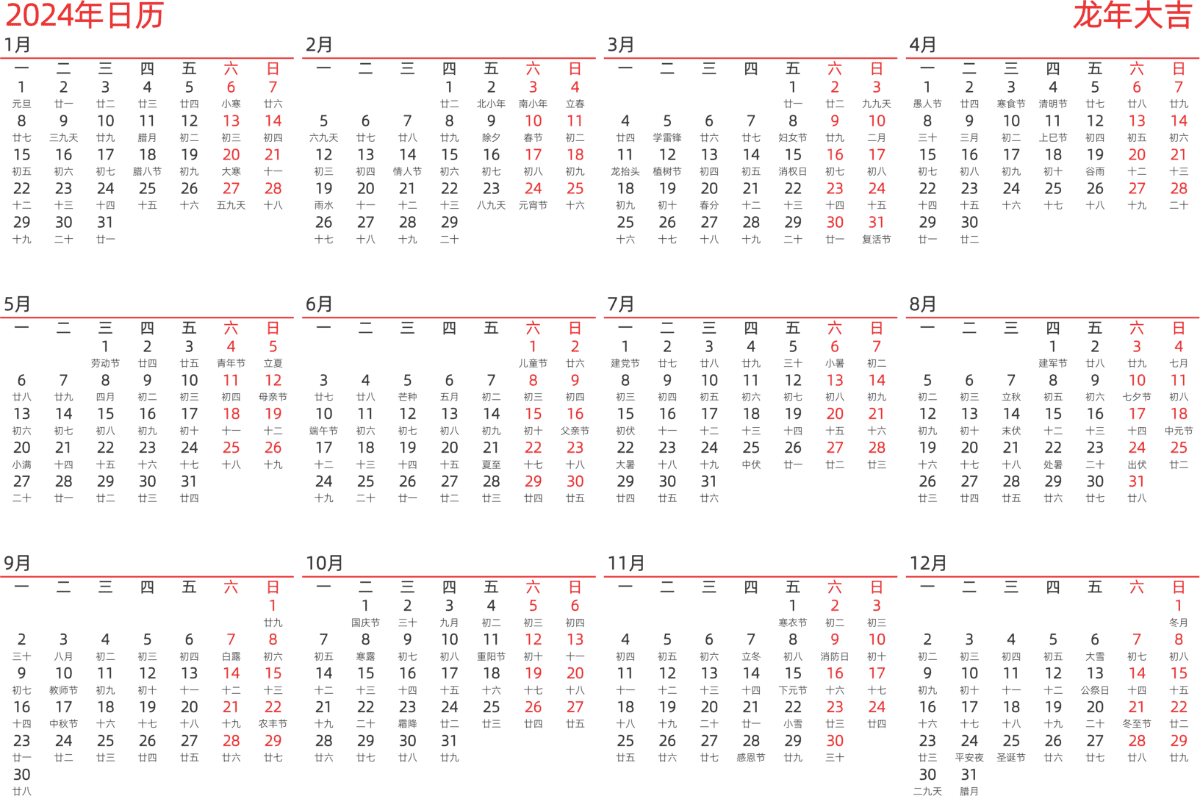模板[DF010] 日历表 2024年 日历 中文版 横向排版 周一开始 带农历