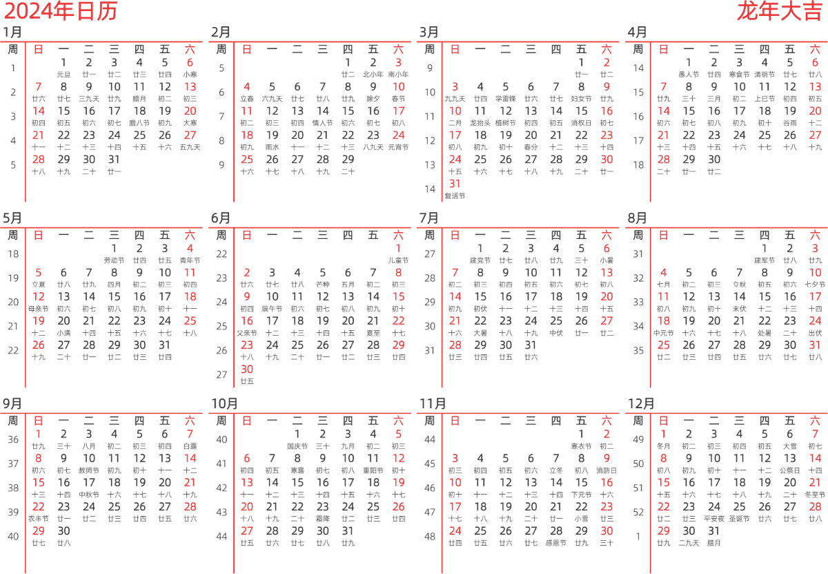 模板[DF010] 日历表 2024年 日历 中文版 横向排版 周日开始 带周数 带农历 带节假日调休安排