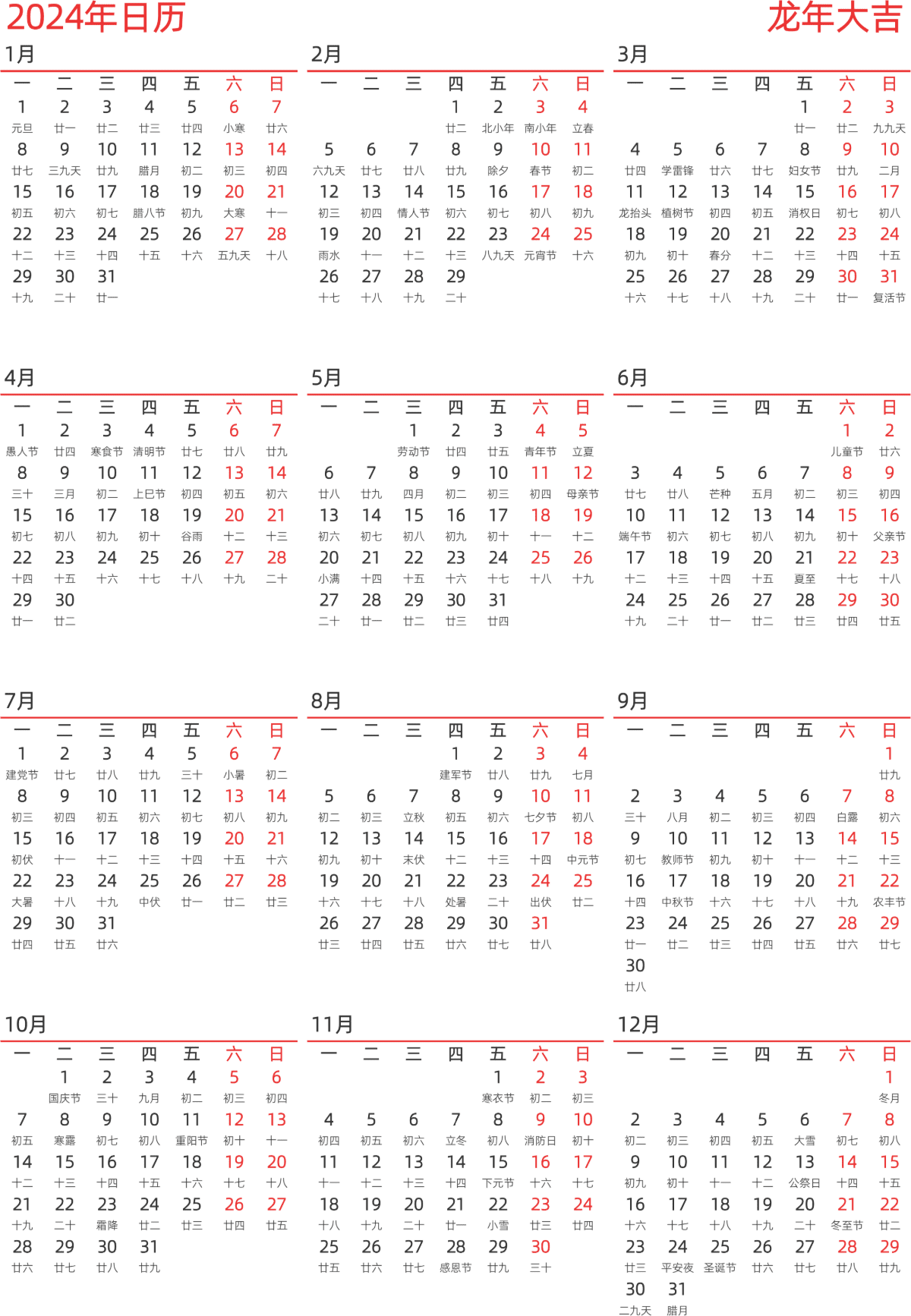 模板[DF010] 日历表 2024年 日历 中文版 纵向排版 周一开始 带农历