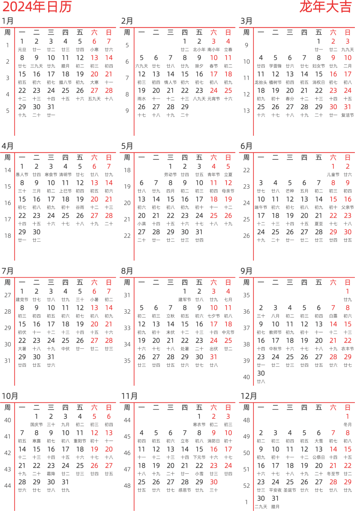 模板[DF010] 日历表 2024年 日历 中文版 纵向排版 周一开始 带周数 带农历