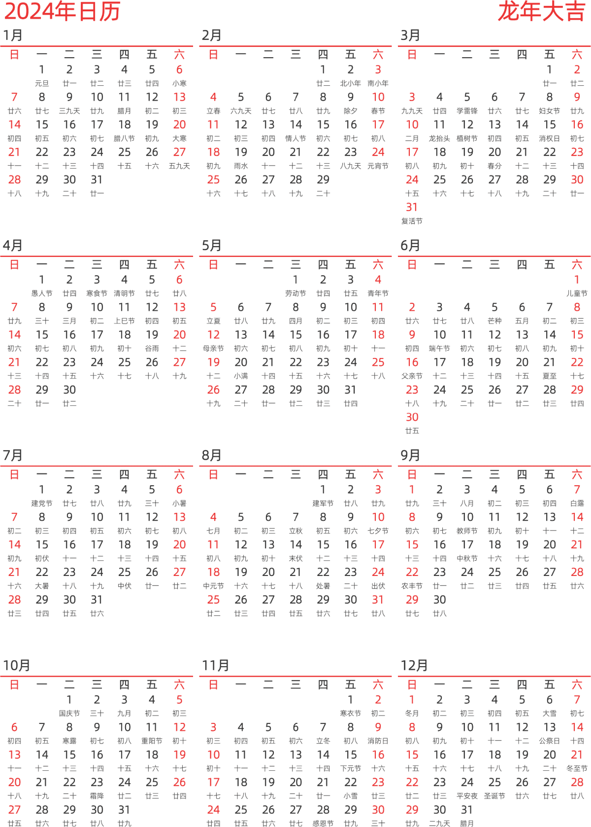 模板[DF010] 日历表 2024年 日历 中文版 纵向排版 周日开始 带农历 带节假日调休安排