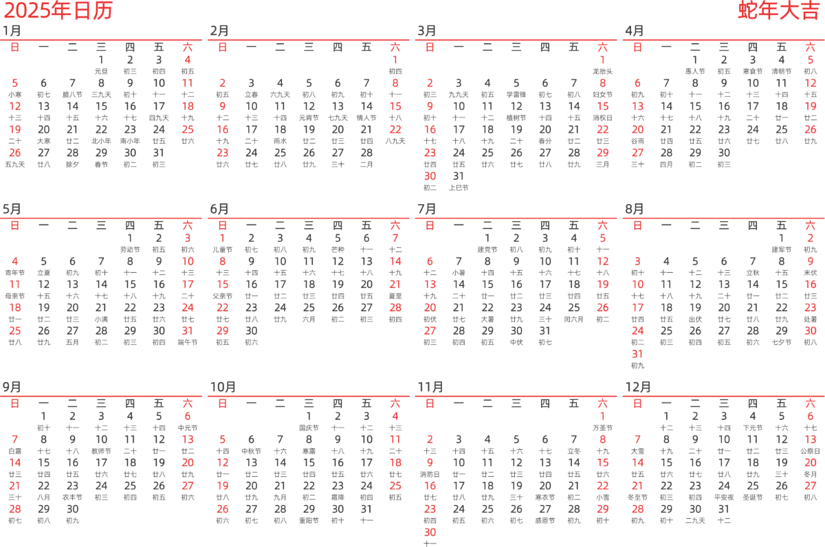 模板[DF010] 日历表 2025年 日历 中文版 横向排版 周日开始 带农历 带节假日调休安排