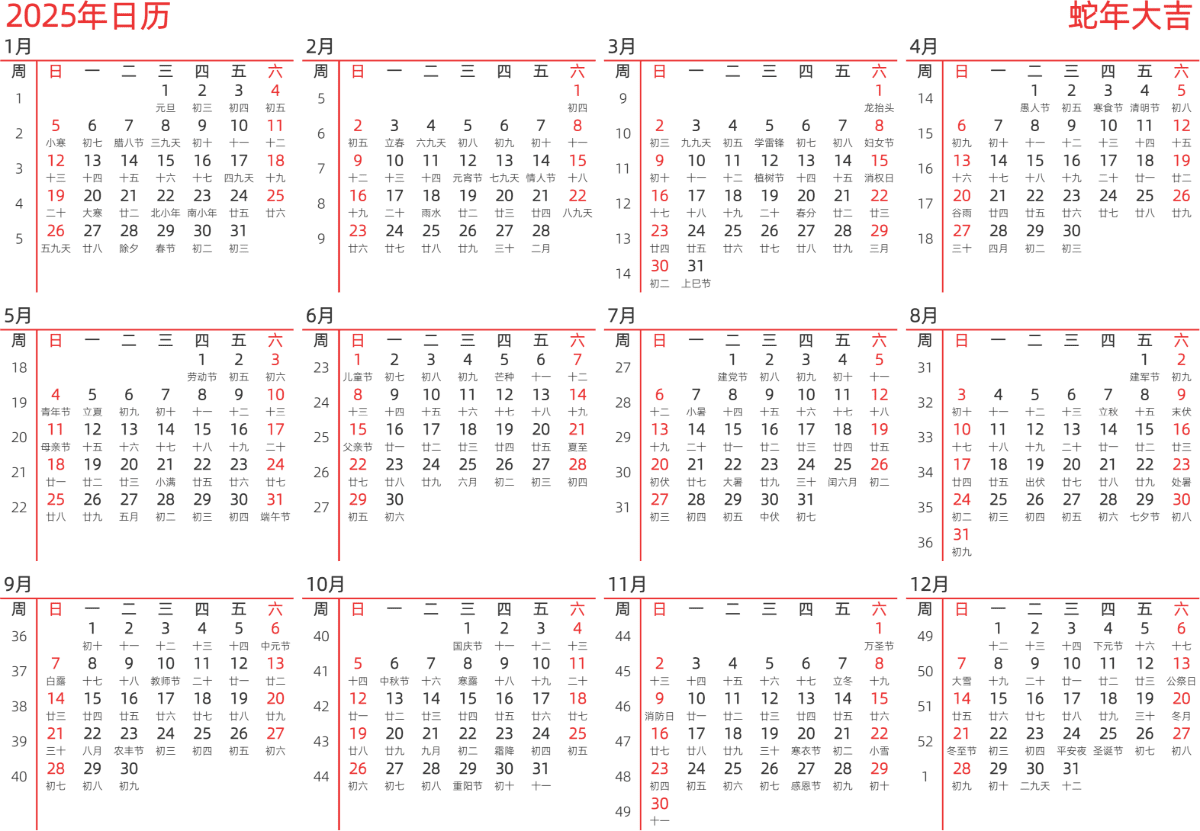 模板[DF010] 日历表 2025年 日历 中文版 横向排版 周日开始 带周数 带农历