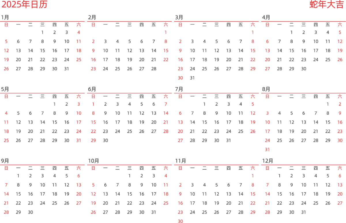 模板[DF010] 日历表 2025年 日历 中文版 横向排版 周日开始 带节假日调休安排
