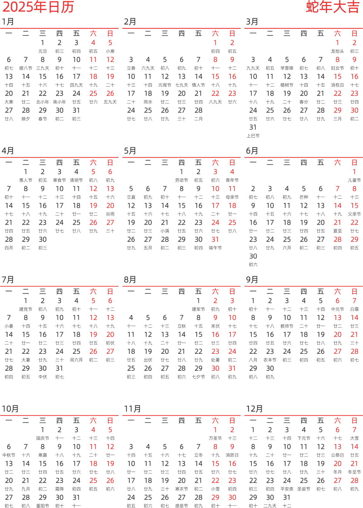 模板[DF010] 日历表 2025年 日历 中文版 纵向排版 周一开始 带农历 带节假日调休安排