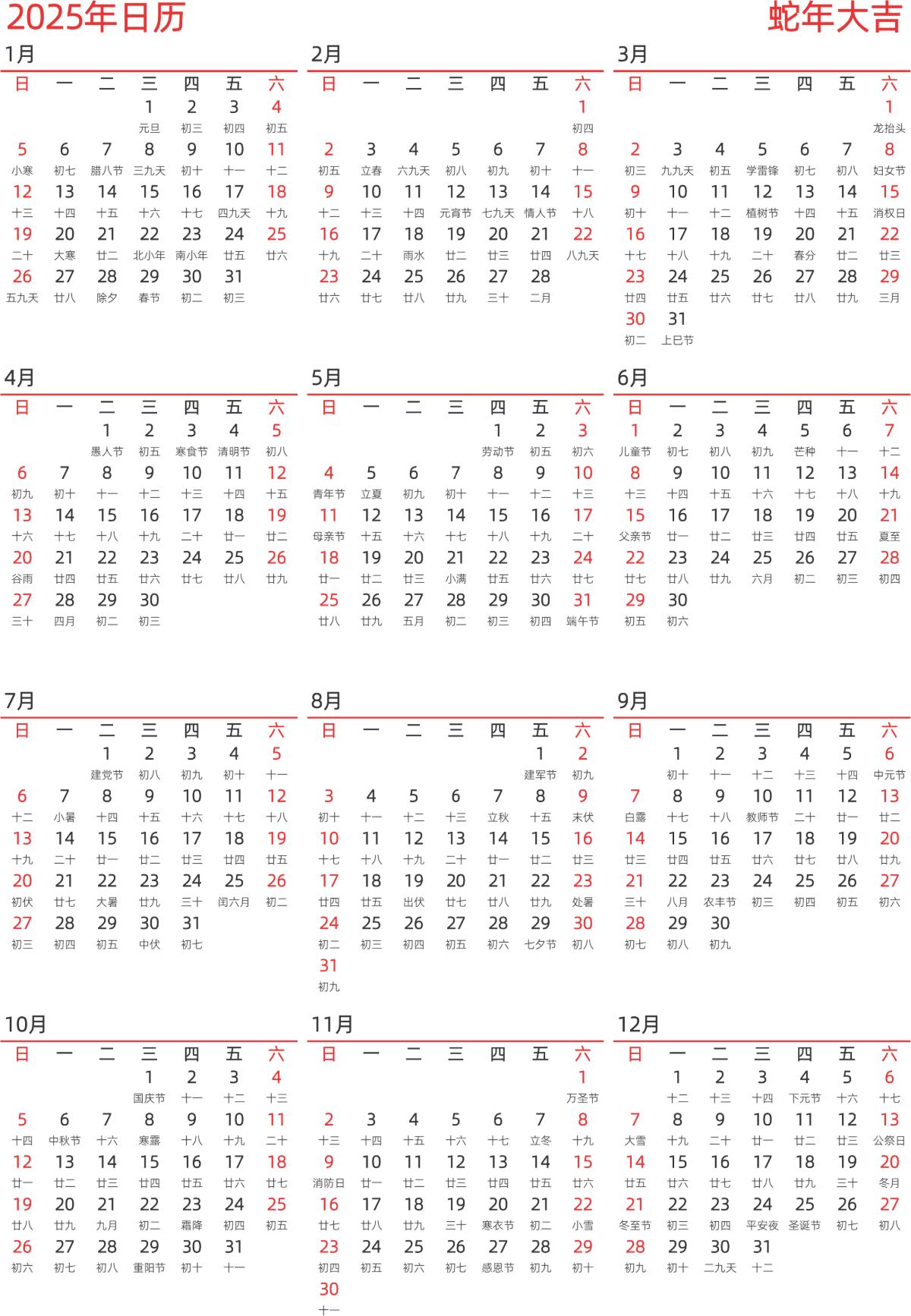 模板[DF010] 日历表 2025年 日历 中文版 纵向排版 周日开始 带农历 带节假日调休安排