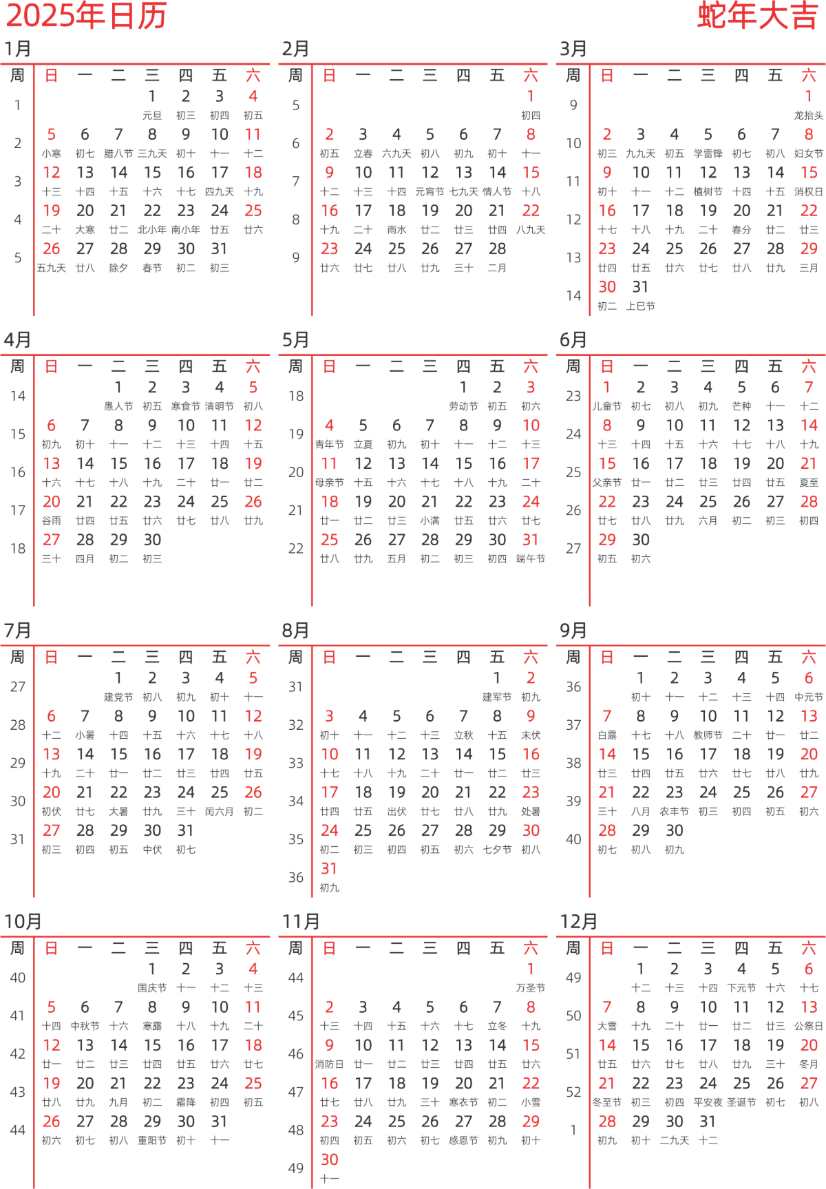 模板[DF010] 日历表 2025年 日历 中文版 纵向排版 周日开始 带周数 带农历