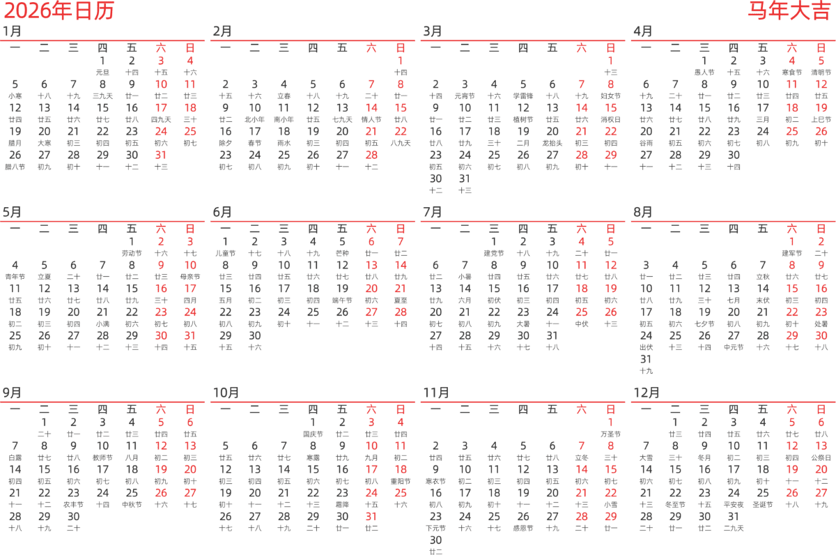 模板[DF010] 日历表 2026年 日历 中文版 横向排版 周一开始 带农历