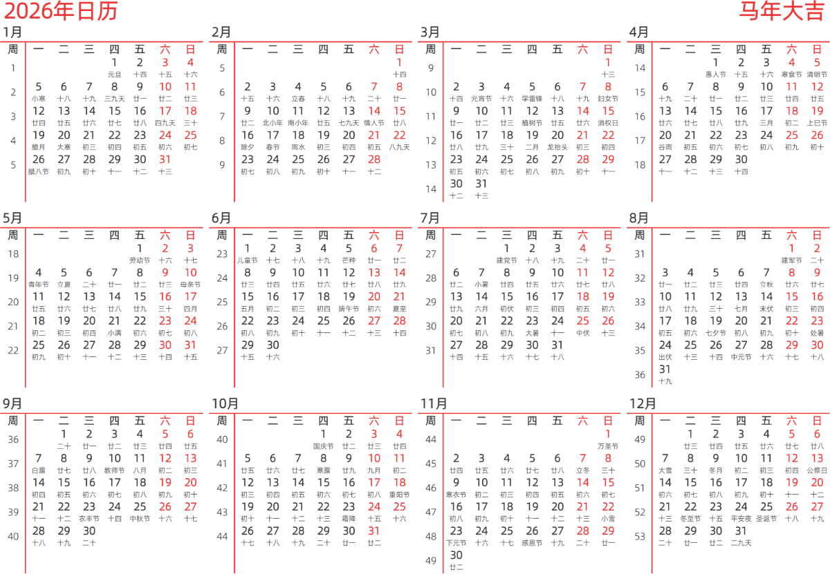 模板[DF010] 日历表 2026年 日历 中文版 横向排版 周一开始 带周数 带农历