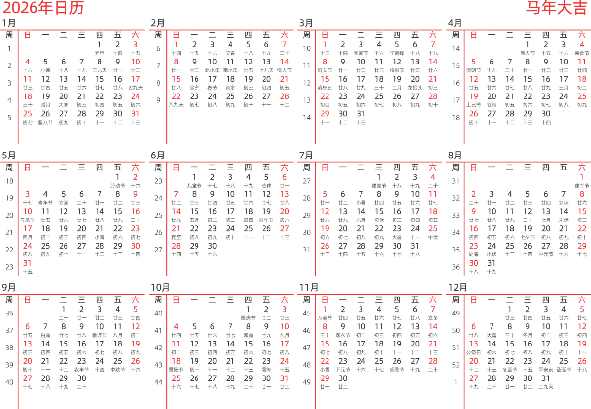 模板[DF010] 日历表 2026年 日历 中文版 横向排版 周日开始 带周数 带农历