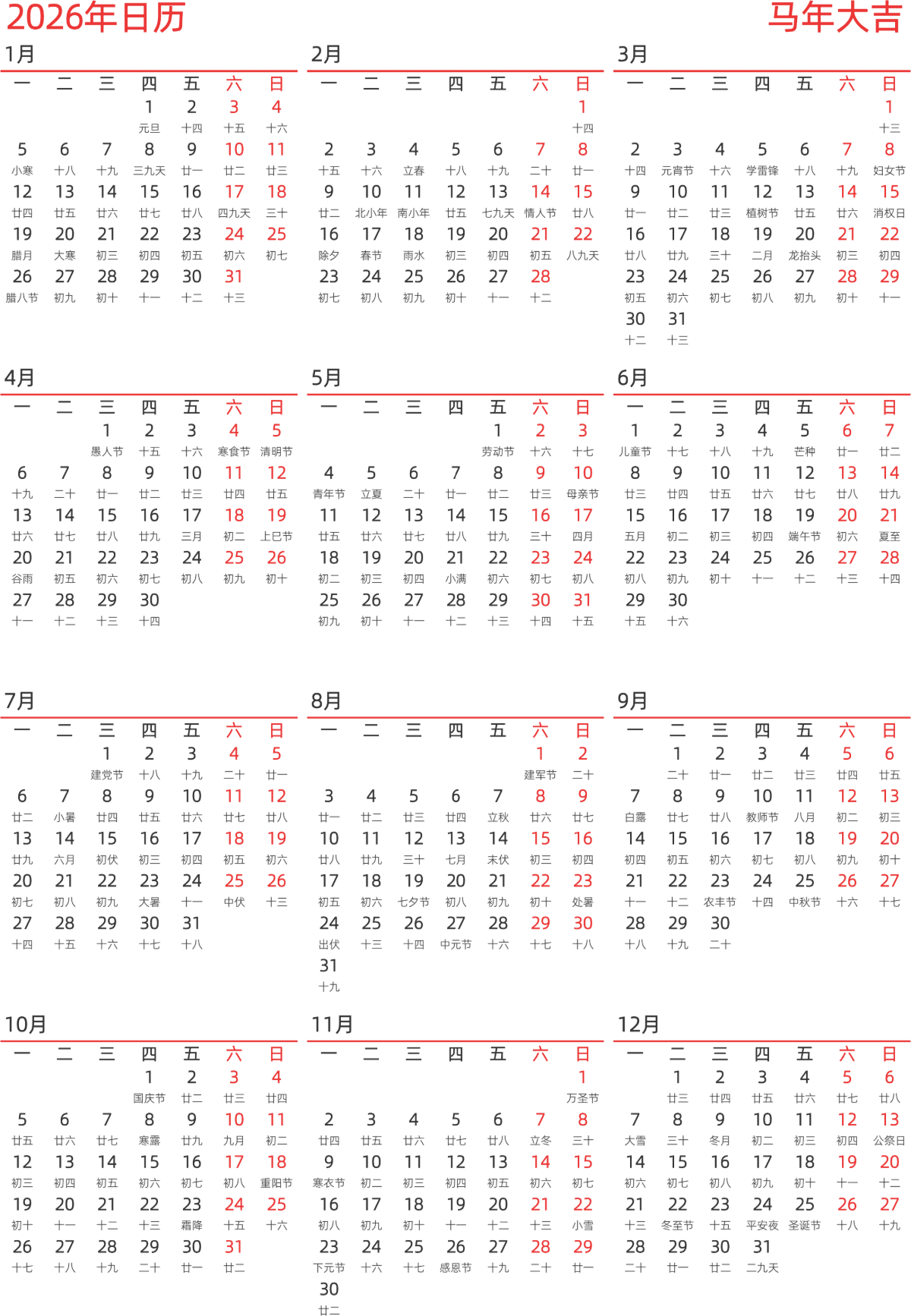 模板[DF010] 日历表 2026年 日历 中文版 纵向排版 周一开始 带农历
