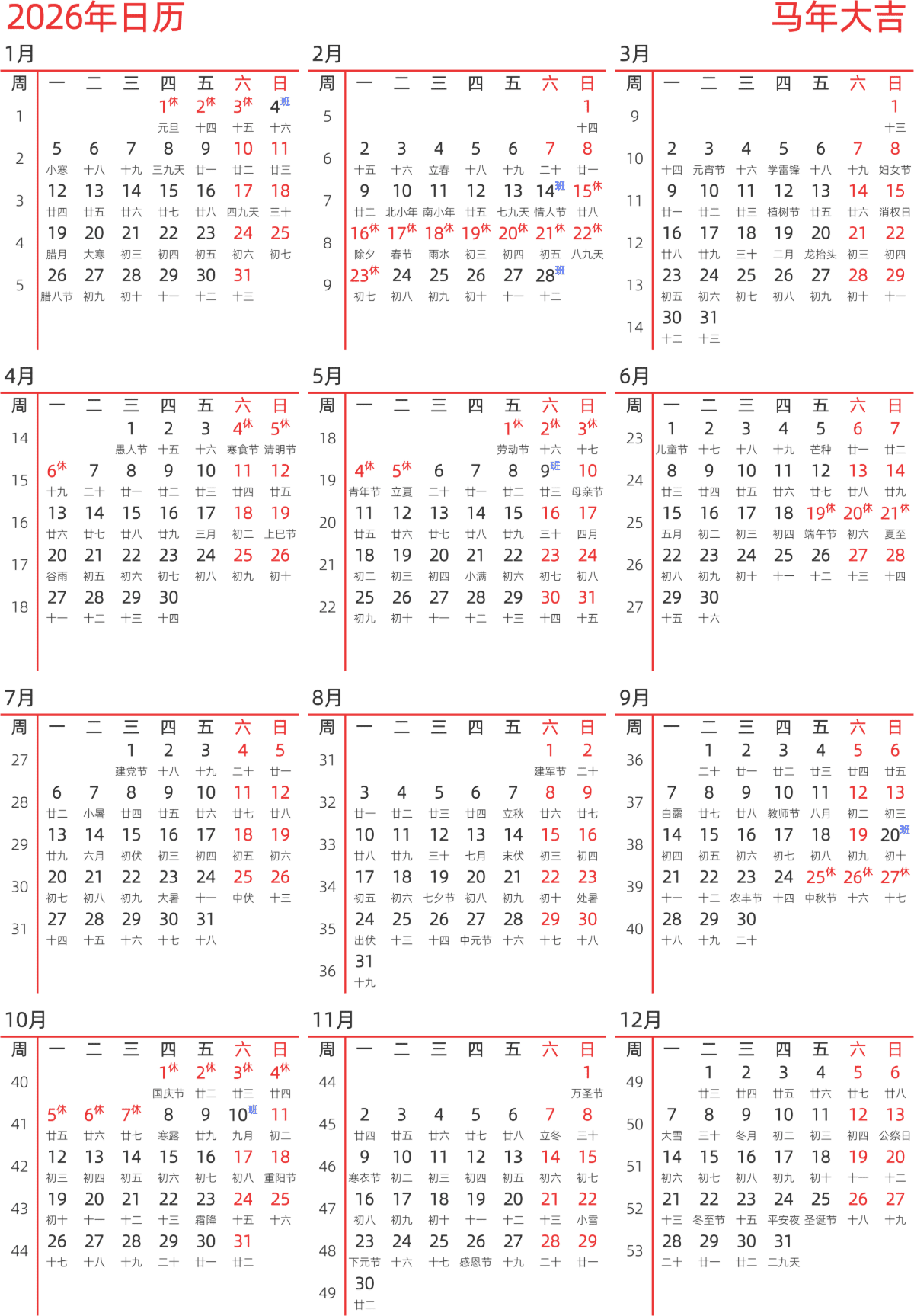 模板[DF010] 日历表 2026年 日历 中文版 纵向排版 周一开始 带周数 带农历 带节假日调休安排