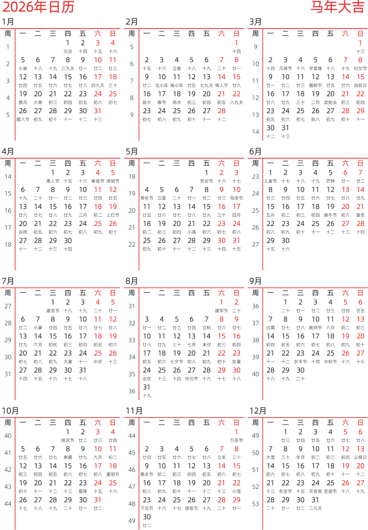 模板[DF010] 日历表 2026年 日历 中文版 纵向排版 周一开始 带周数 带农历