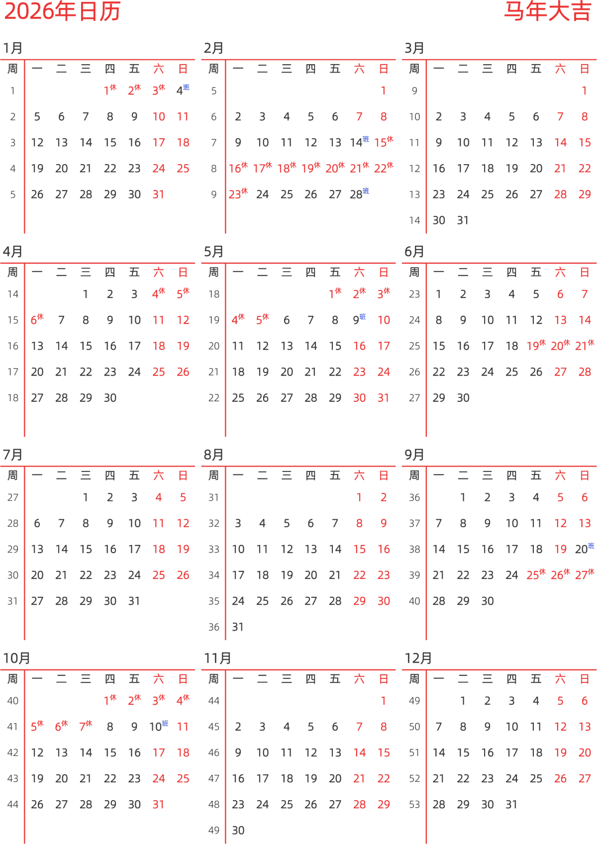 模板[DF010] 日历表 2026年 日历 中文版 纵向排版 周一开始 带周数 带节假日调休安排