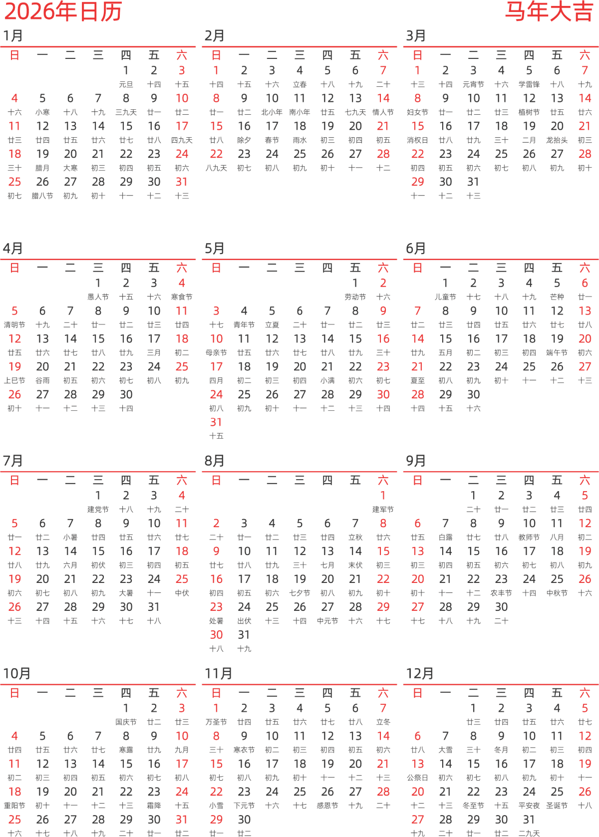 模板[DF010] 日历表 2026年 日历 中文版 纵向排版 周日开始 带农历