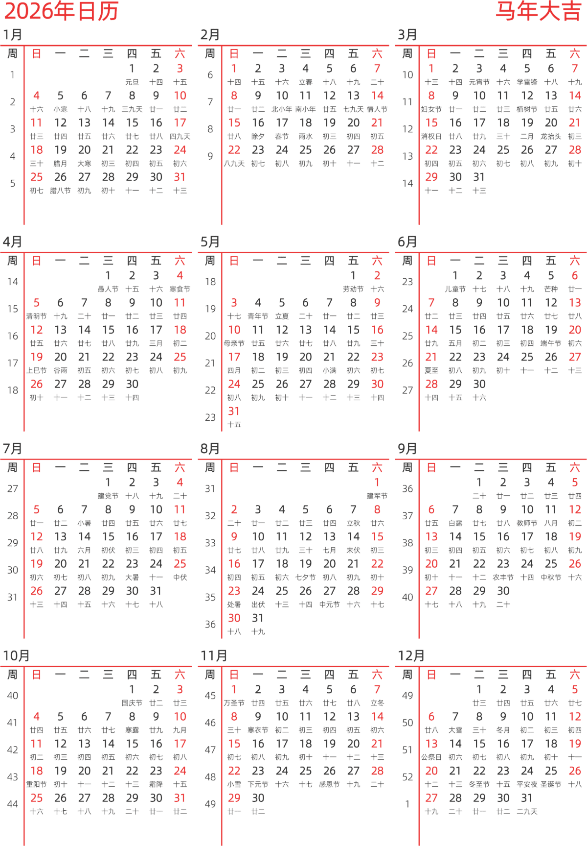 模板[DF010] 日历表 2026年 日历 中文版 纵向排版 周日开始 带周数 带农历