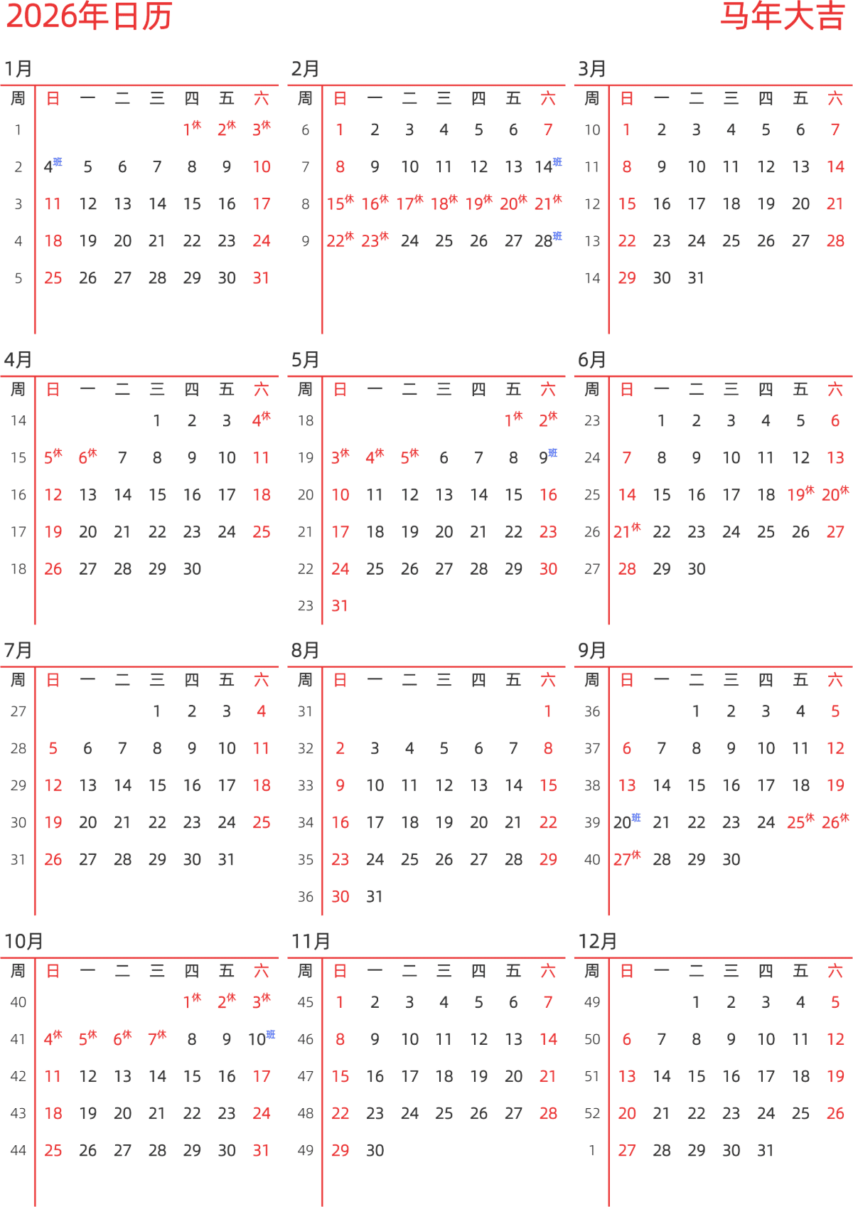 模板[DF010] 日历表 2026年 日历 中文版 纵向排版 周日开始 带周数 带节假日调休安排