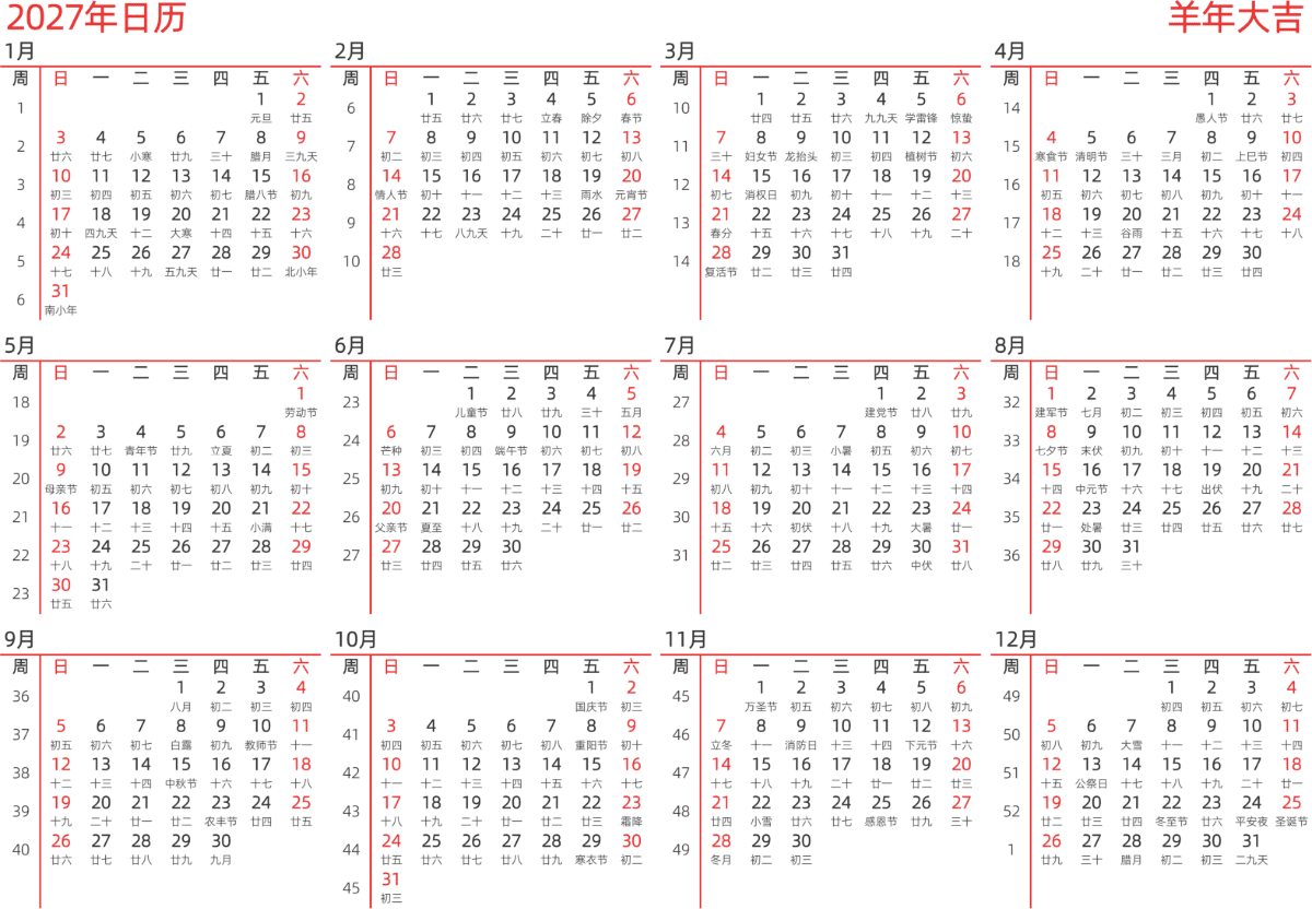 模板[DF010] 日历表 2027年 日历 中文版 横向排版 周日开始 带周数 带农历 带节假日调休安排