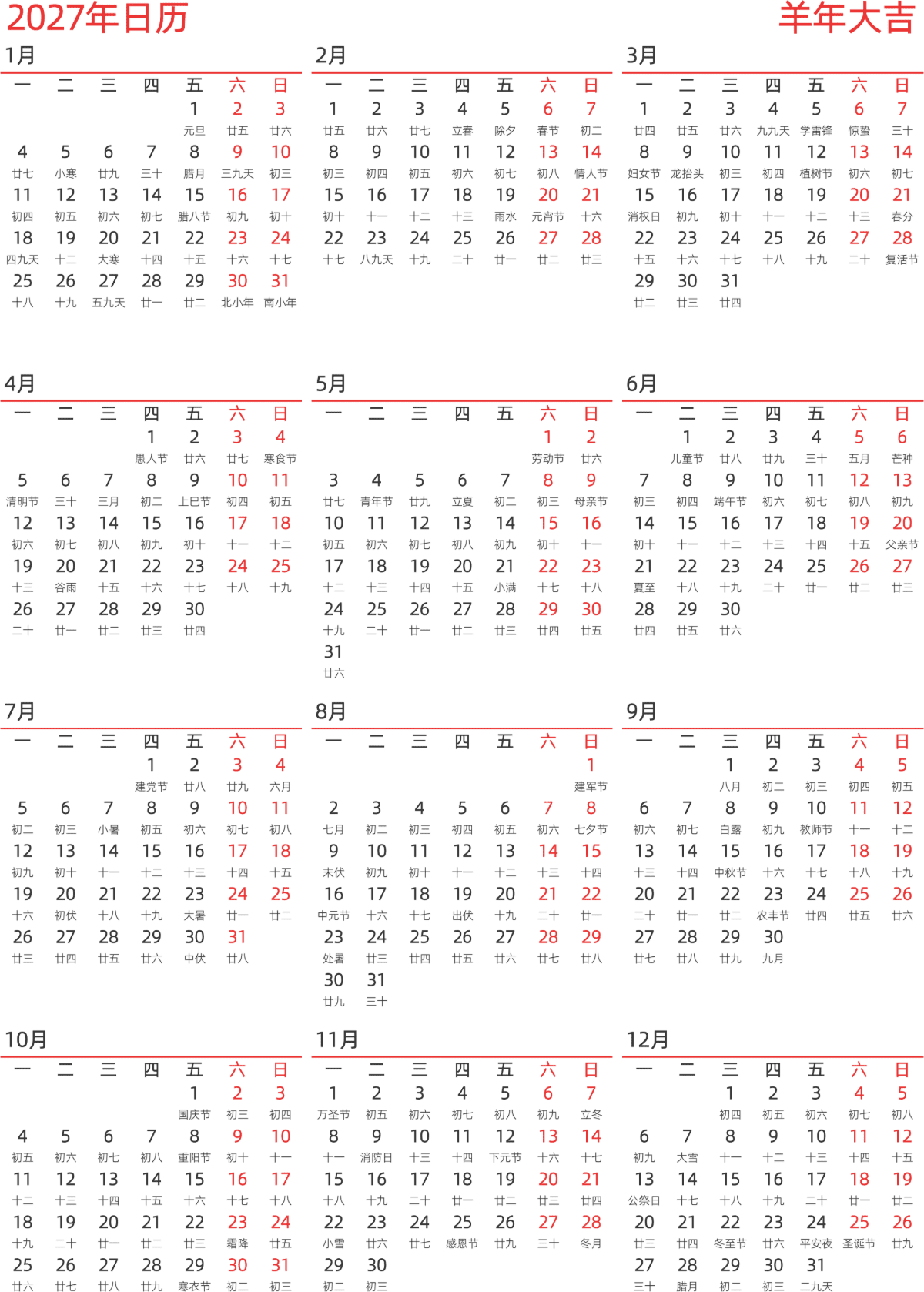 模板[DF010] 日历表 2027年 日历 中文版 纵向排版 周一开始 带农历 带节假日调休安排