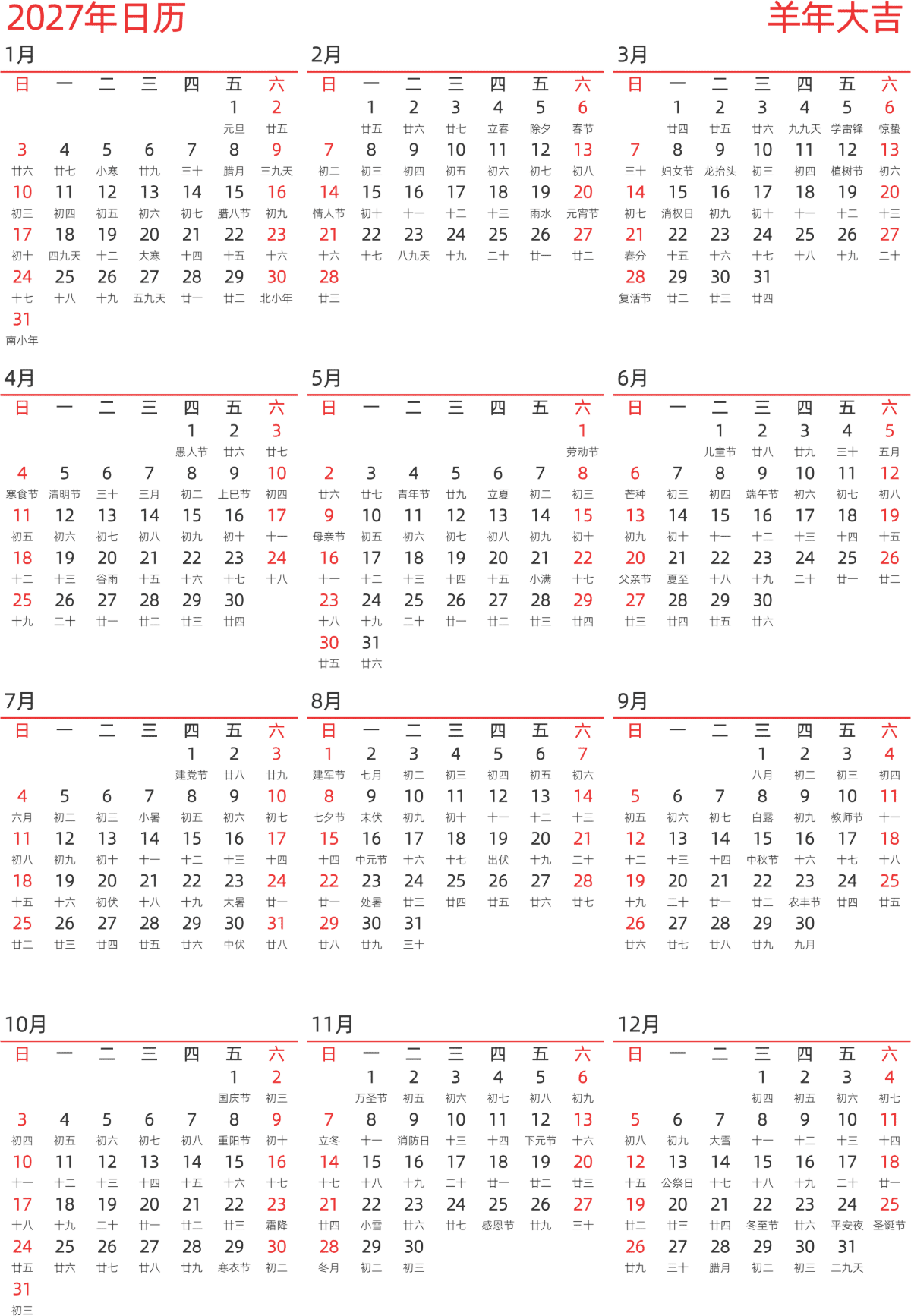 模板[DF010] 日历表 2027年 日历 中文版 纵向排版 周日开始 带农历
