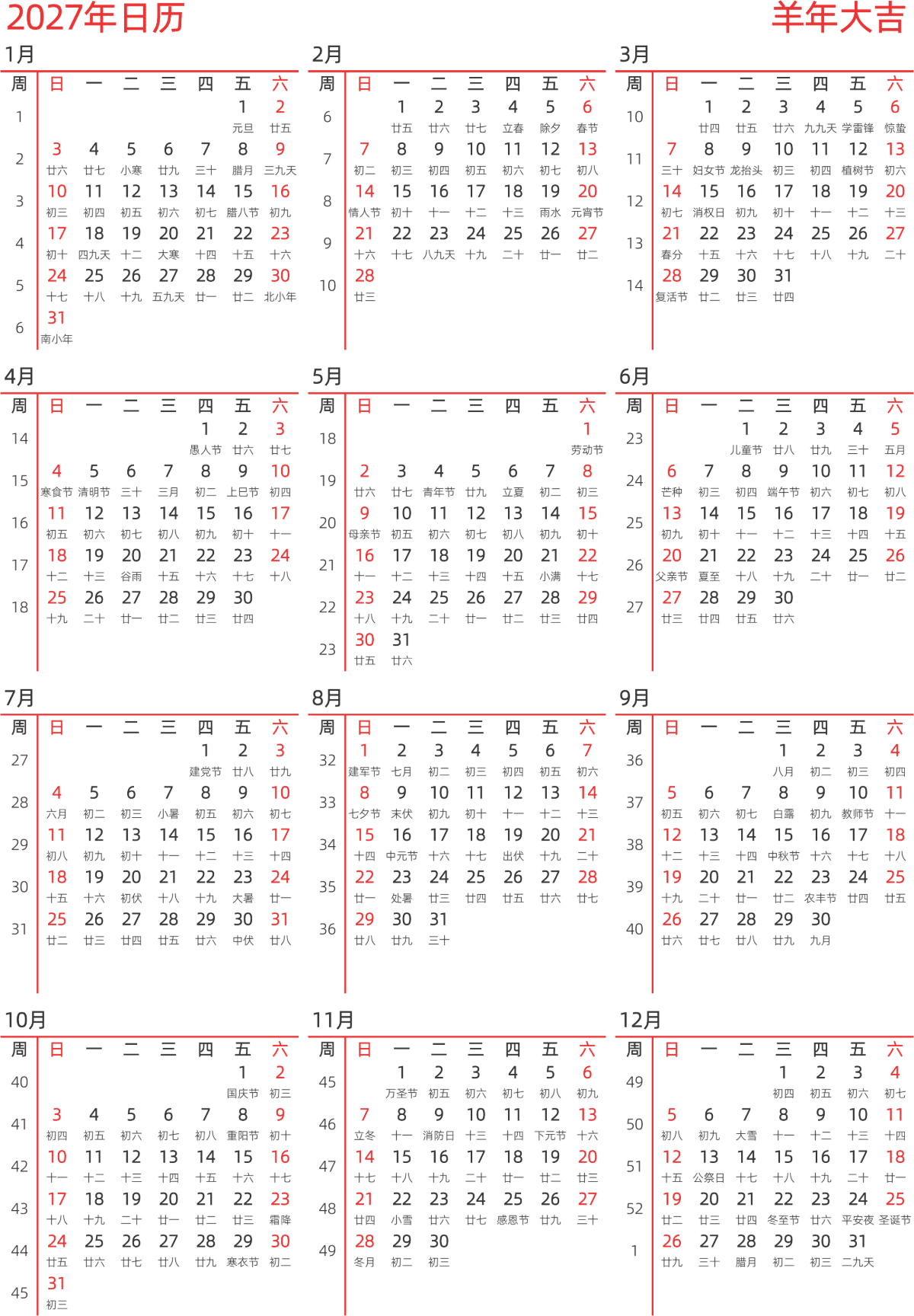 模板[DF010] 日历表 2027年 日历 中文版 纵向排版 周日开始 带周数 带农历