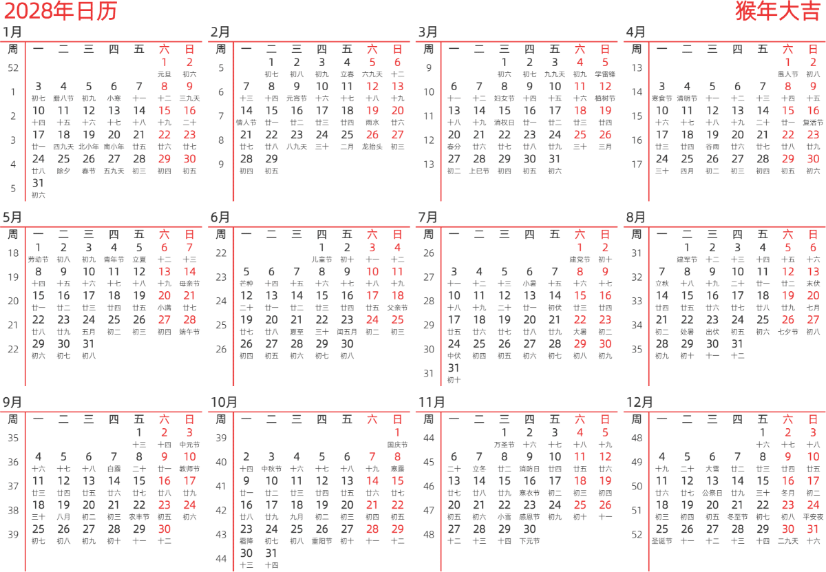 模板[DF010] 日历表 2028年 日历 中文版 横向排版 周一开始 带周数 带农历