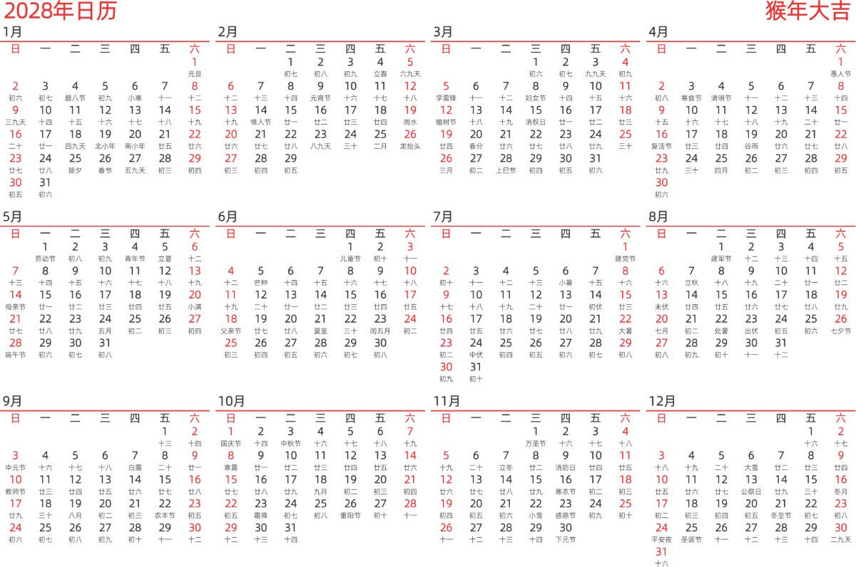 模板[DF010] 日历表 2028年 日历 中文版 横向排版 周日开始 带农历