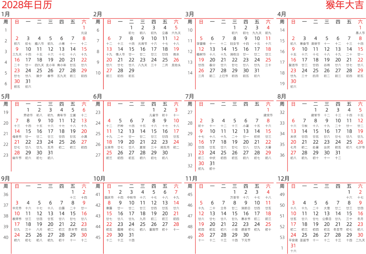 模板[DF010] 日历表 2028年 日历 中文版 横向排版 周日开始 带周数 带农历