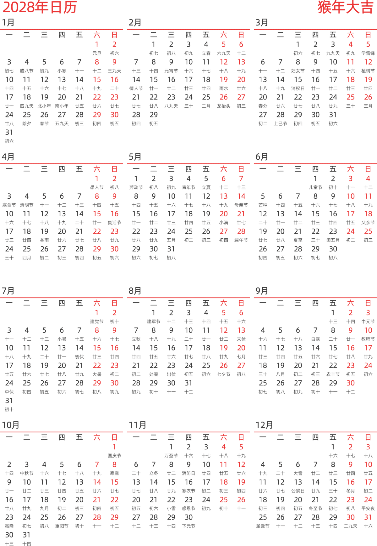 模板[DF010] 日历表 2028年 日历 中文版 纵向排版 周一开始 带农历
