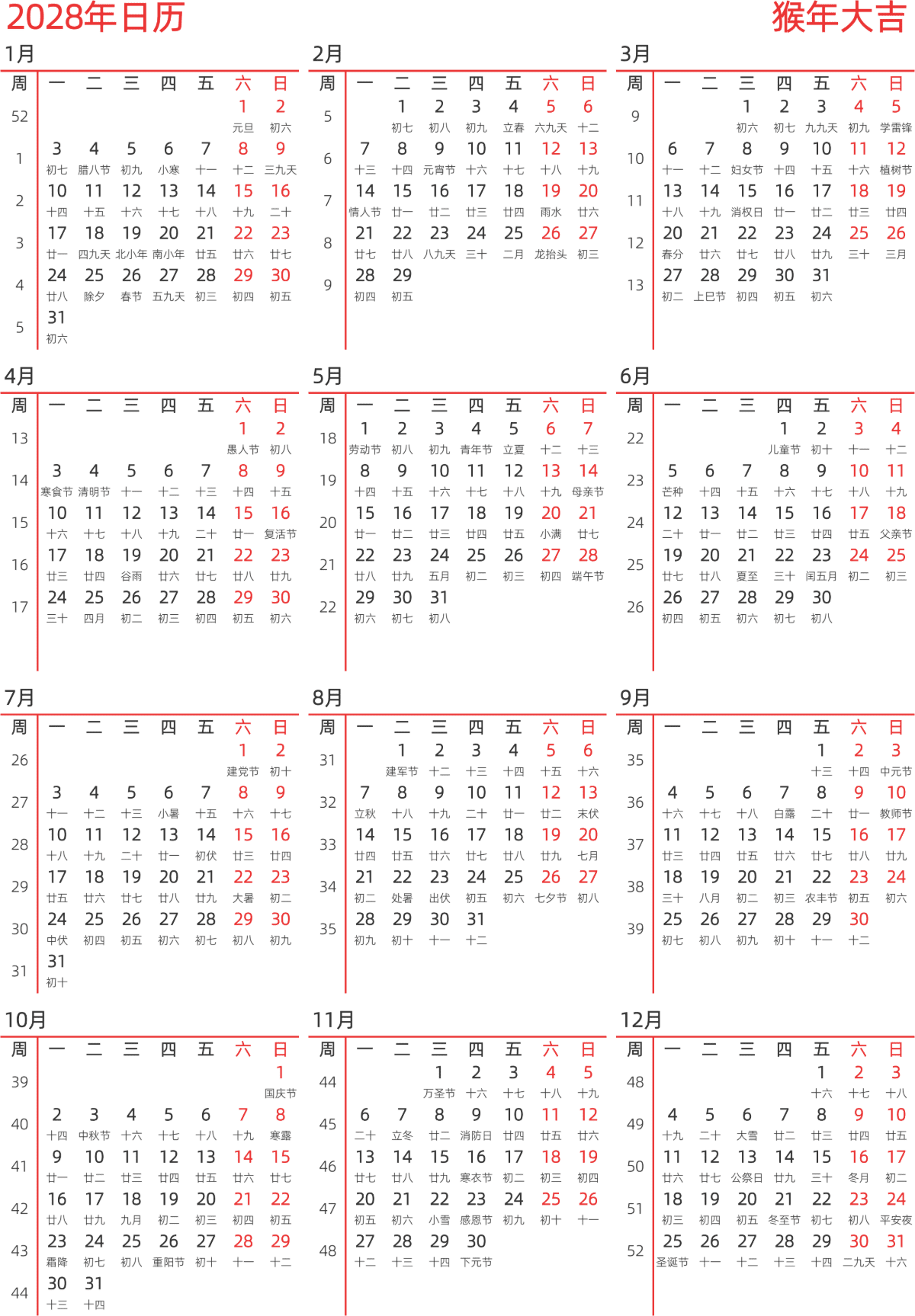 模板[DF010] 日历表 2028年 日历 中文版 纵向排版 周一开始 带周数 带农历