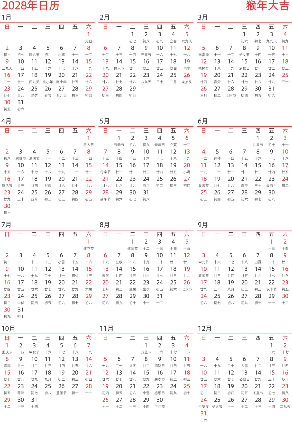 模板[DF010] 日历表 2028年 日历 中文版 纵向排版 周日开始 带农历