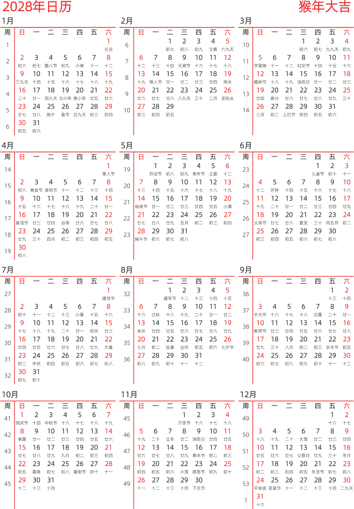 模板[DF010] 日历表 2028年 日历 中文版 纵向排版 周日开始 带周数 带农历