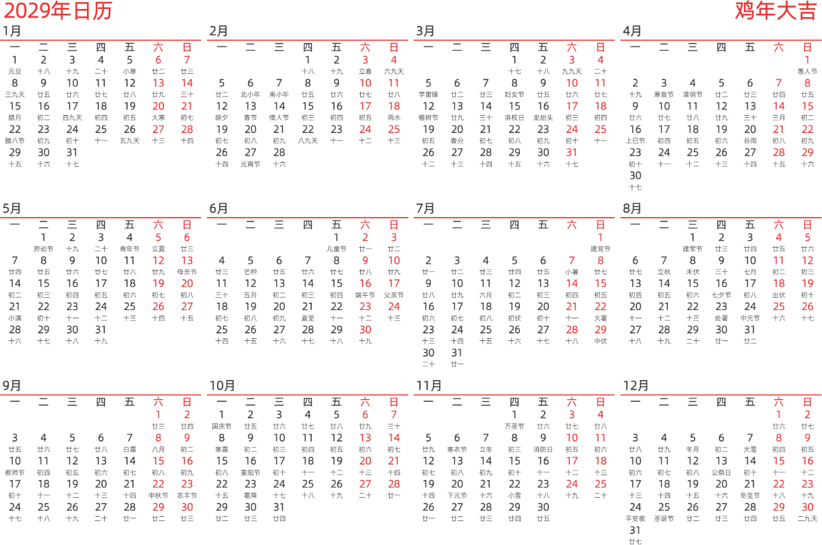 模板[DF010] 日历表 2029年 日历 中文版 横向排版 周一开始 带农历 带节假日调休安排