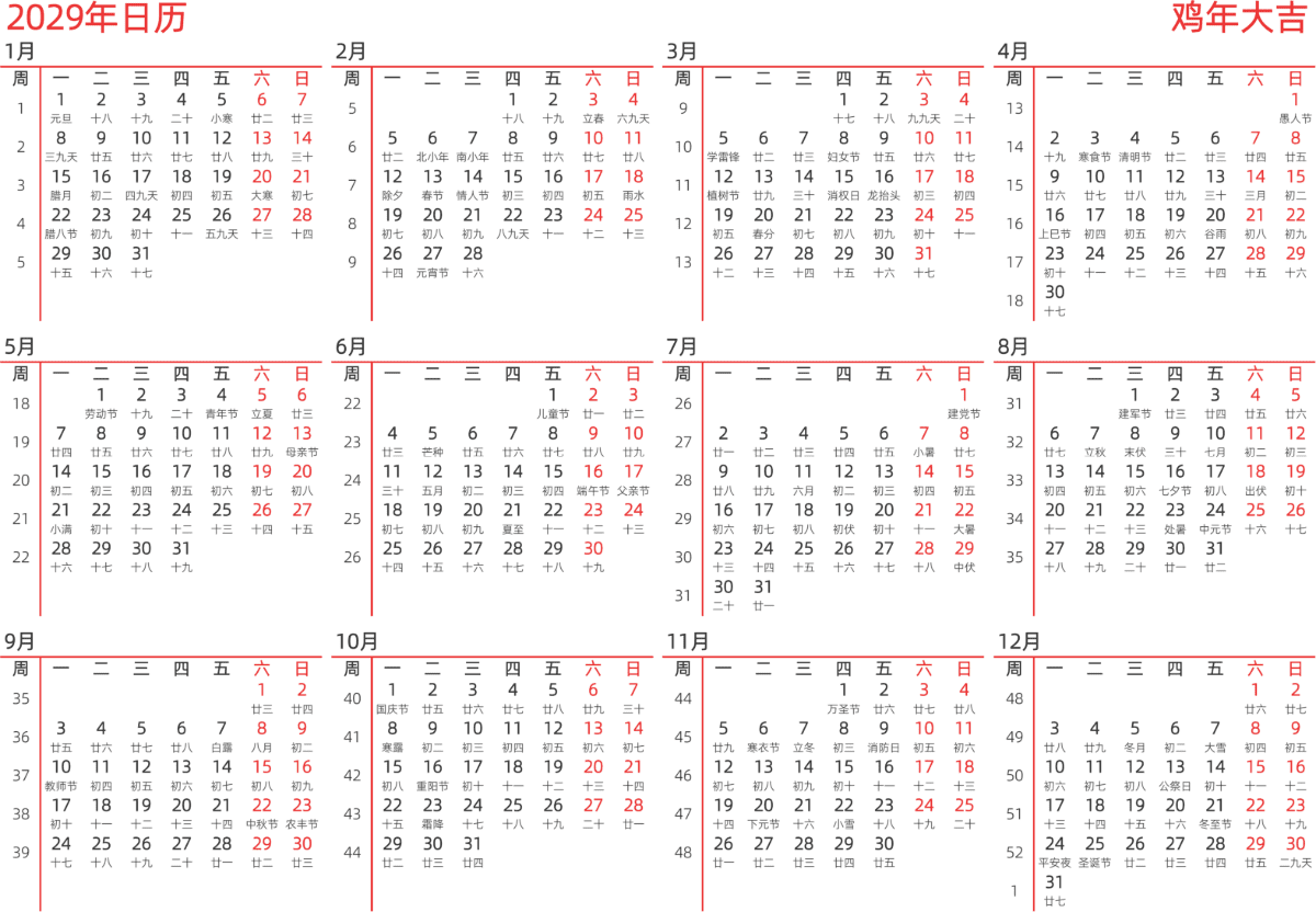 模板[DF010] 日历表 2029年 日历 中文版 横向排版 周一开始 带周数 带农历 带节假日调休安排