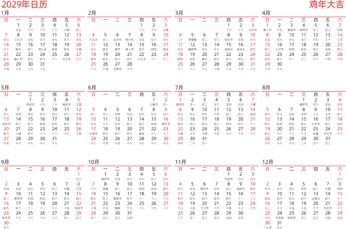 模板[DF010] 日历表 2029年 日历 中文版 横向排版 周日开始 带农历